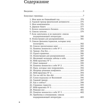 Ежедневник "И пусть год будет добрым: 365 дней без суеты. Недатированный ежедневник на год (синий)", Ольга Примаченко - 2