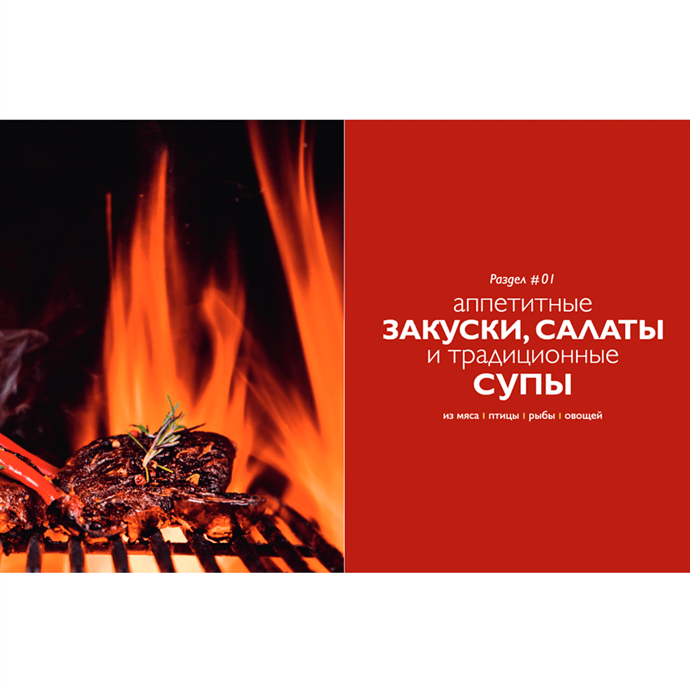 Книга "Мужская кухня" - 6