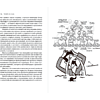 Книга "Бизнес как часы. Руководство по настройке операционки", Александр Фридман - 13