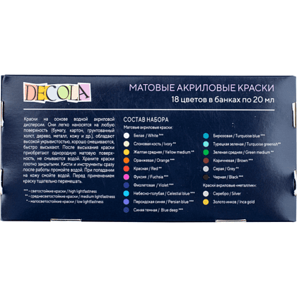 Краска акриловая матовая "Декола", набор 18 цветов, 20 мл, банки - 8