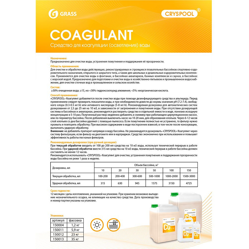 Средство для осветления воды "CRYSPOOL Coagulant", 1 л, канистра - 2