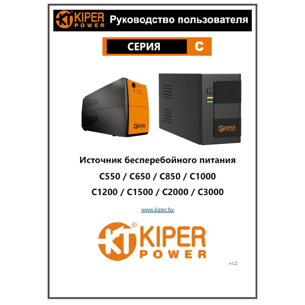 ИБП Kiper Power C650 (650VA/360W) - 5