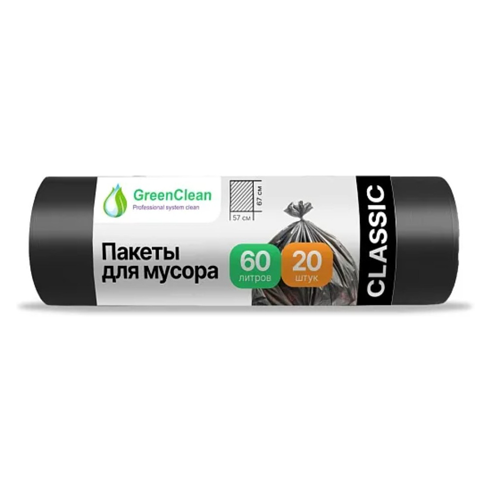 Мешки для мусора GreenClean Classic, 60 л, 20 шт/рулон, ПНД, 6 мкм, 57х67 см, черный