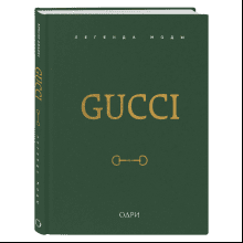 Книга "Gucci. Легенда моды", Элисон Джеймс
