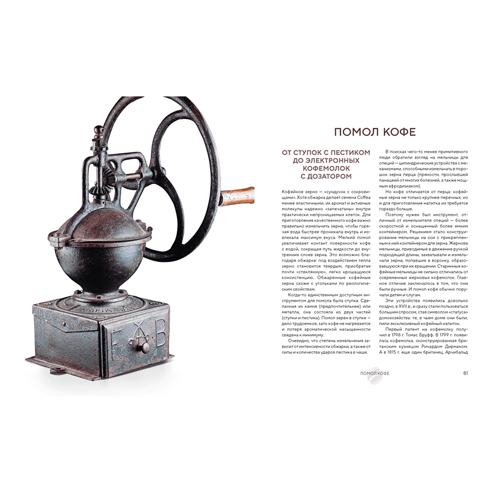 Книга "Философия кофе. От зерна до идеального напитка", Луиджи Оделло, Джованни Руджиери, Фабио Петрони - 9