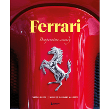 Книга "Ferrari. Встречайте легенду. Эксклюзивный фотоальбом", Марко Де Фабианиса Манферто, Саверио Вилла