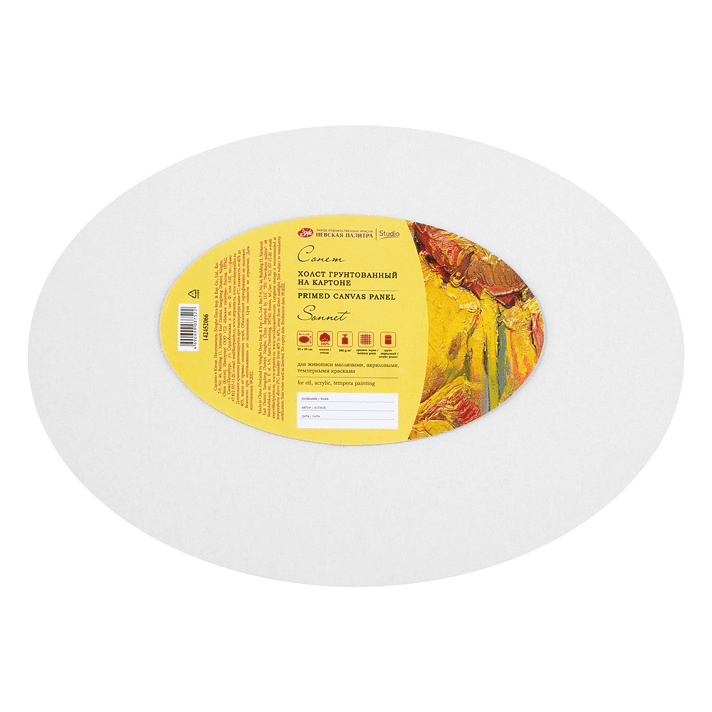 Холст на картоне овальный "Сонет", 25х35 см, хлопок, 280 г/м2, среднее зерно