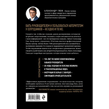 Книга "Авторитет руководителя. Как быть тем, кто, а не тем кого", Александр Глок