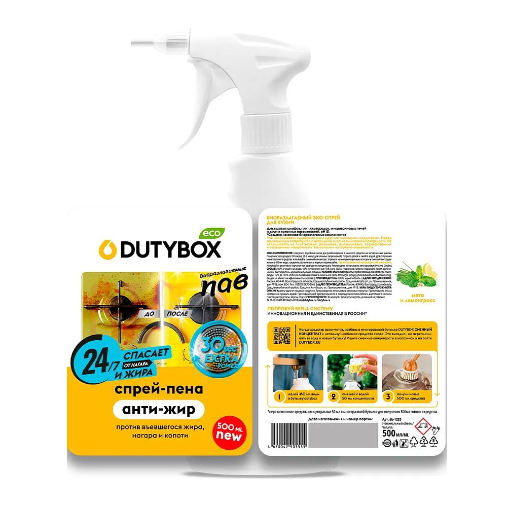 Средство чистящее для плит, духовок, грилей "Dutybox Extra", экологичное, 500 мл, с триггером - 12