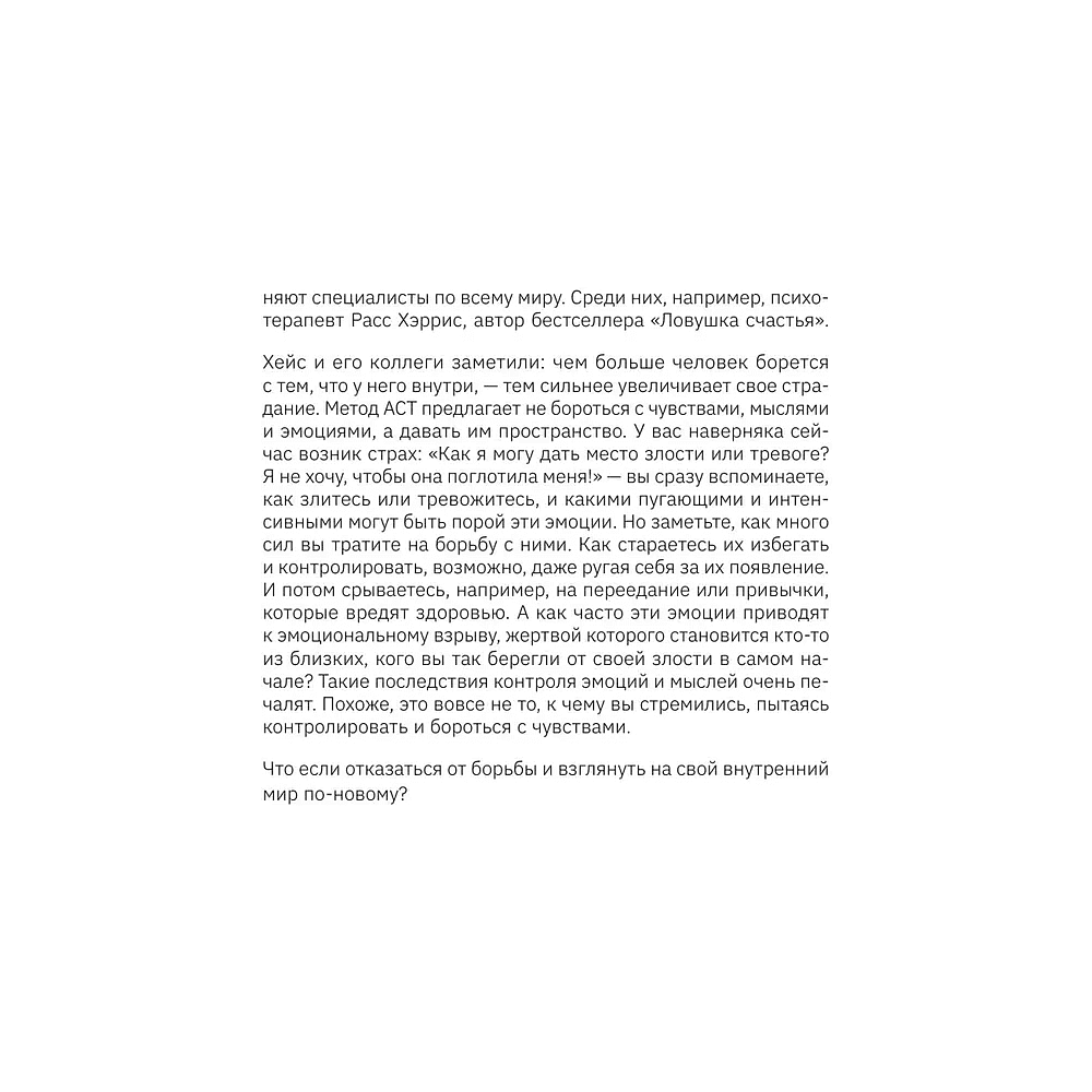 Пропись "Открой, когда трудно. Рабочая тетрадь с терапевтическими прописями для наполненной жизни, несмотря на тяжелые чувства и мысли" - 4
