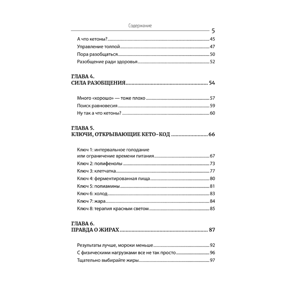 Книга "Кето-парадокс", Стивен Гандри - 4