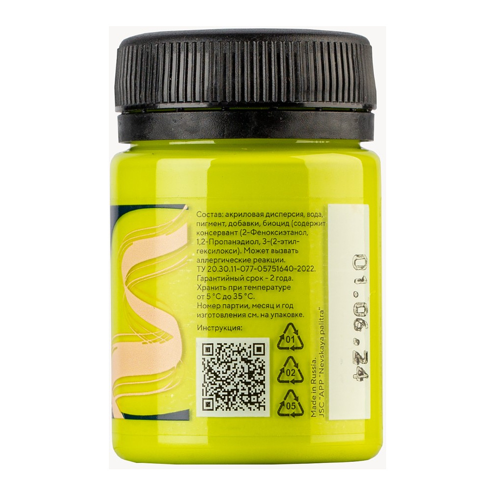 Краска акриловая для кожи "Декола", 734 лайм, 50 мл., банка - 3