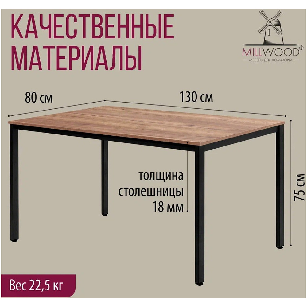 Стол Millwood Сеул, 1300х800 мм, дуб табачный крафт, черный - 5