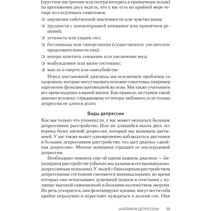 Книга "Победи депрессию прежде, чем она победит тебя", Роберт Лихи - 12