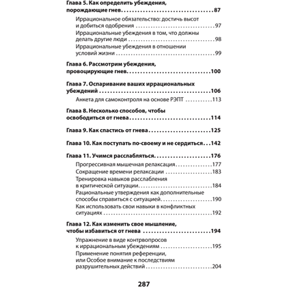Книга "Управление гневом. Как не выходить из себя и справиться с самой разрушительной эмоцией (#экопокет)", Альберт Эллис, Реймон - 3