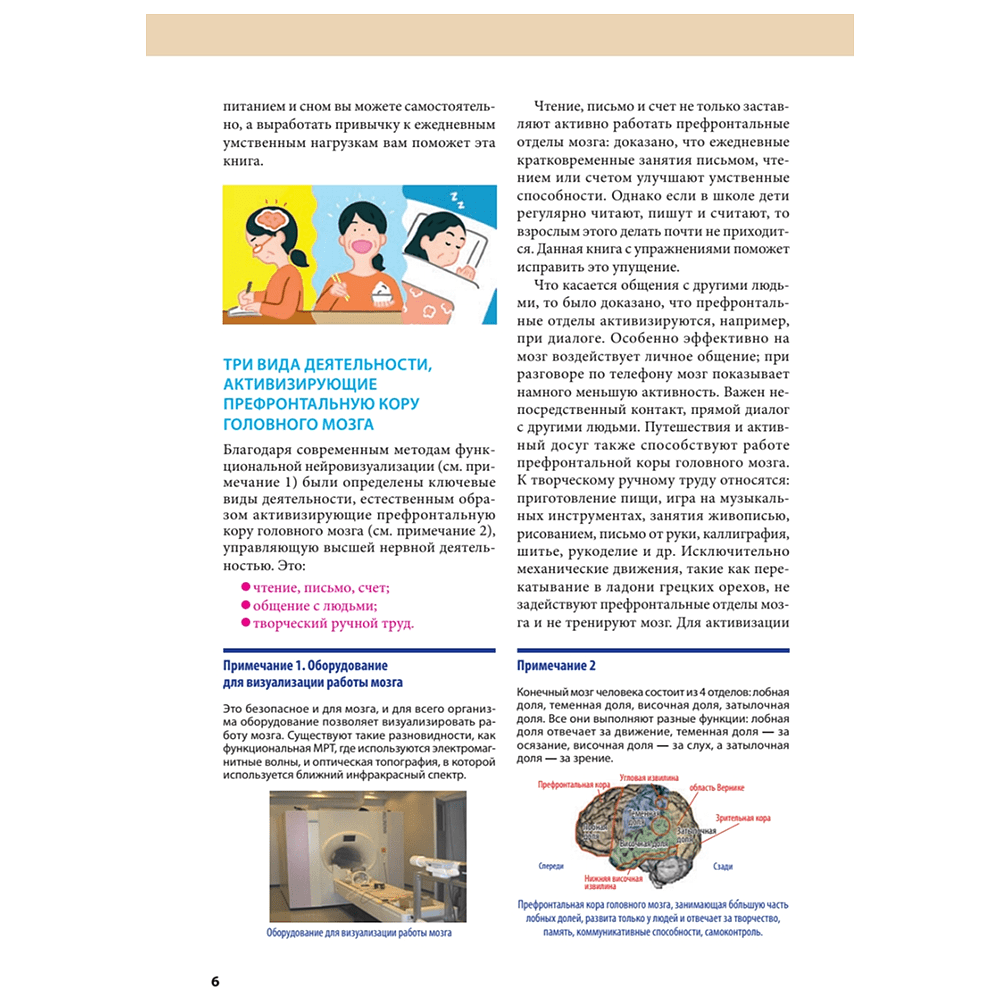 Книга "Тренажер для мозга на 60 дней. Развивай внимание, память, логику, интеллект в любом возрасте!", Рюта Кавашима - 4