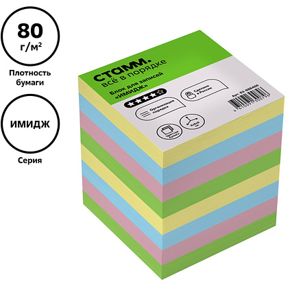 Бумага для записей "Имидж", 80х80х80 мм, ассорти - 3