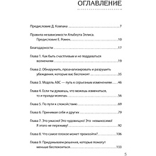 Книга "Как сохранить эмоциональное здоровье в любых обстоятельствах", Альберт Эллис