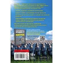 Книга "Вы или вас. Профессиональная эксплуатация подчиненных. Регулярный менеджмент для рационального руководителя", Александр Фридман