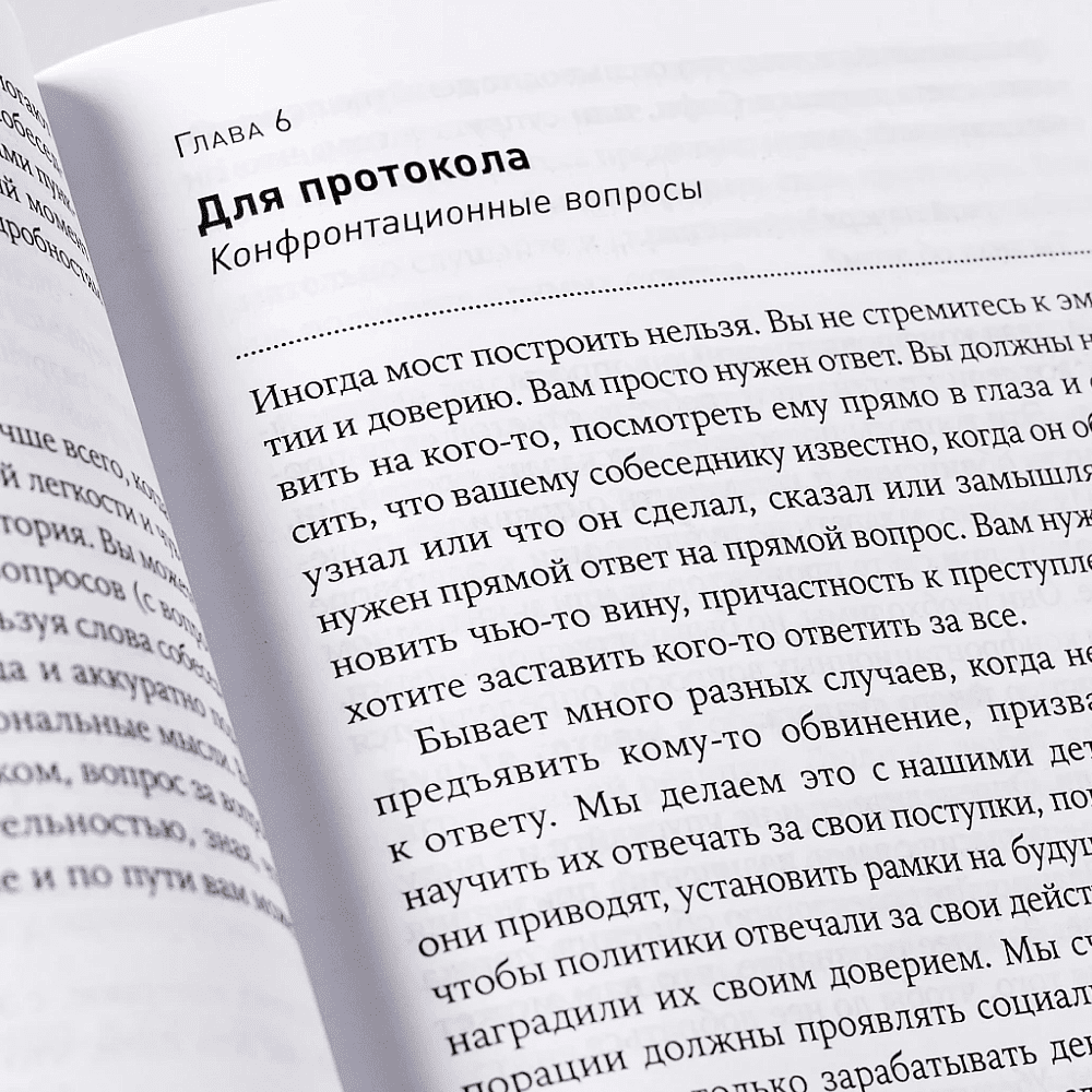 Книга "Как узнать всё что нужно, задавая правильные вопросы", Фрэнк Сесно - 3