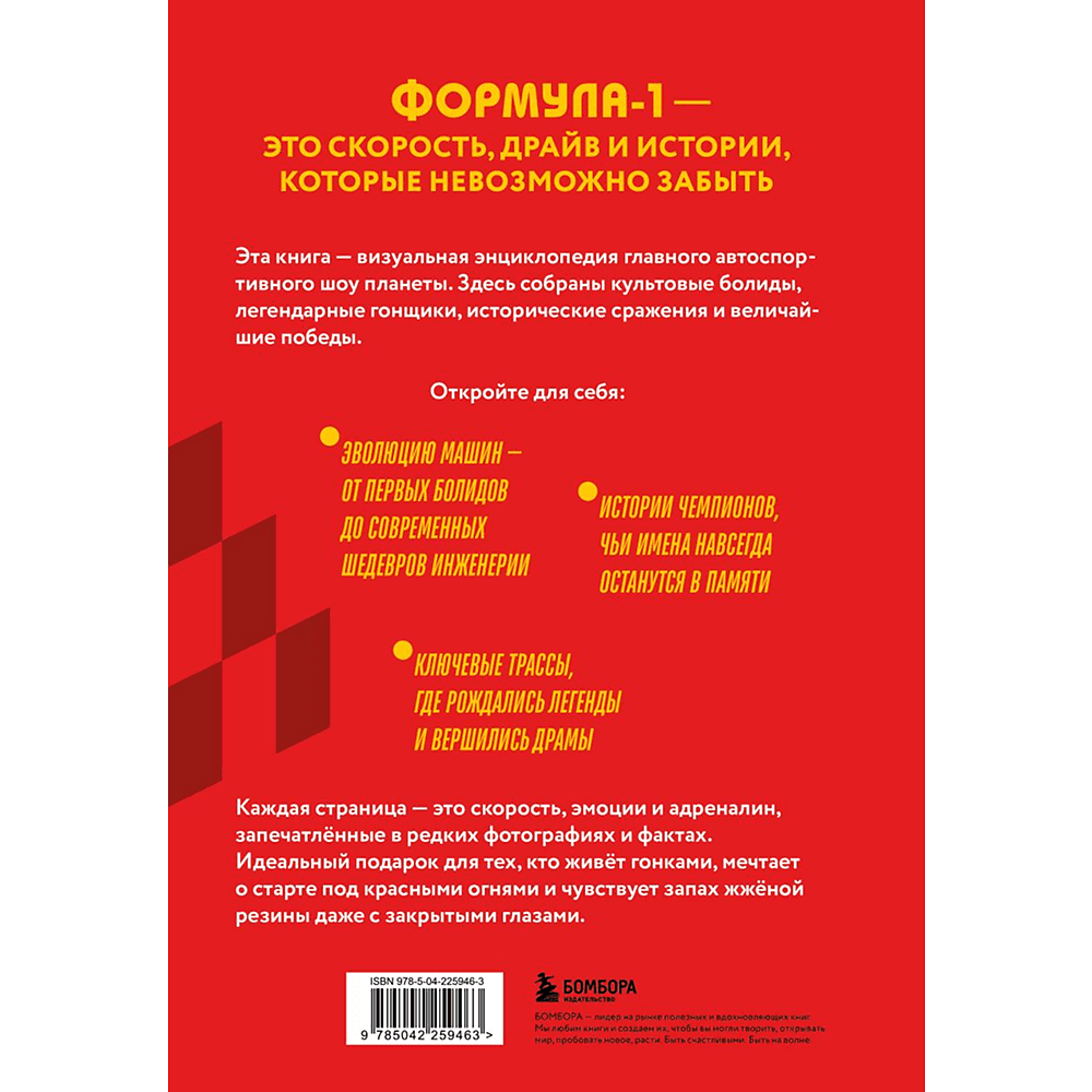 Книга "FORMULA 1. 75 лет "Королеве автоспорта"", Марио Доннини - 2
