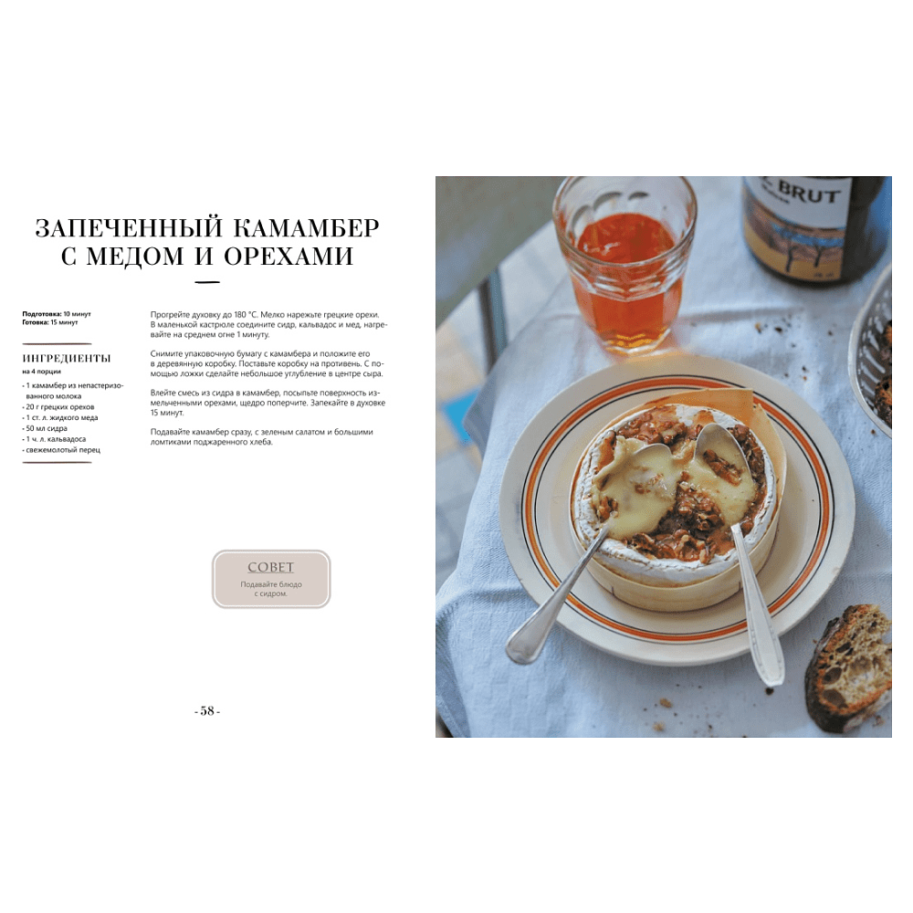 Книга "Блюда от шефа. Повседневная кухня с душой", Валери Друэ, Пьер-Луи Вьель, Филипп Туанар - 9