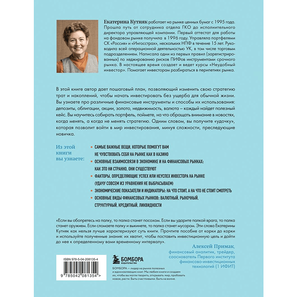 Книга "Разумные инвестиции. Путеводитель по фондовому рынку для начинающих", Екатерина Кутняк - 2