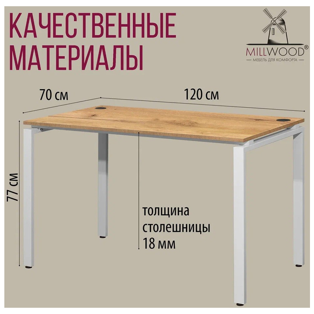 Стол письменный Millwood Лофт Сиэтл (ДТ-5), 1200х700 мм, дуб золотой крафт, белый - 8