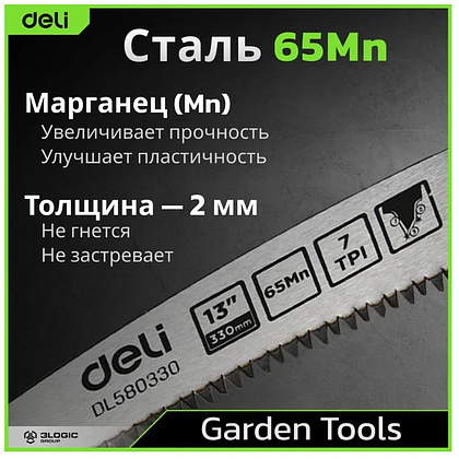 Пила-нож садовая с изогнутым полотном Deli GS EDL580330, 330 мм, черный, зеленый - 5