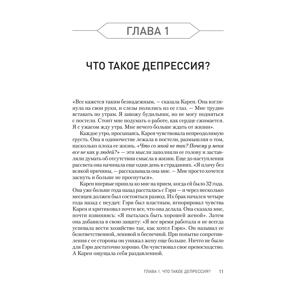 Книга "Победи депрессию прежде, чем она победит тебя", Роберт Лихи - 4