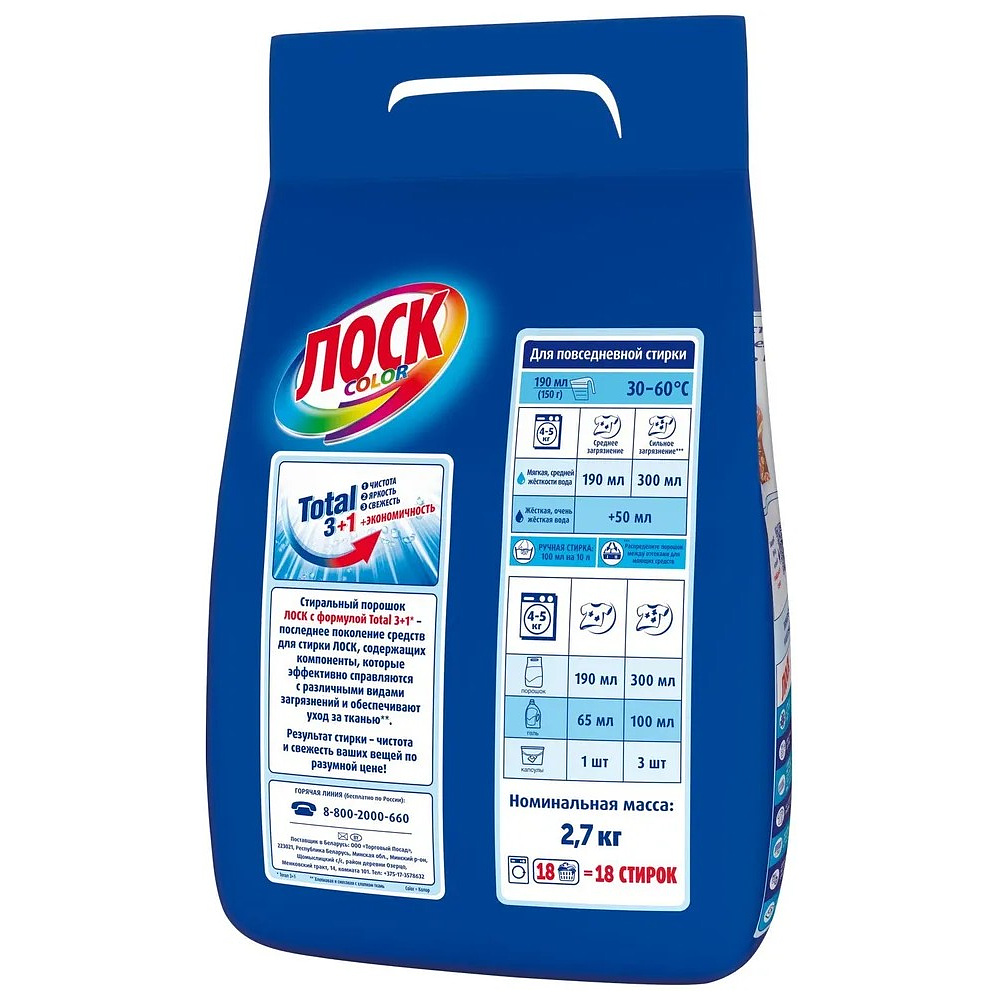Порошок стиральный Лоск Колор, 2,7 кг, автомат - 2