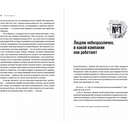 Книга "Это так не работает!", Бакингем М., Гуделл Э.  - 2