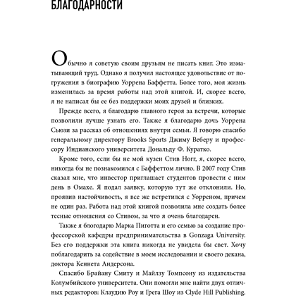 Книга "Уоррен Баффетт. Уроки великого инвестора и предпринимателя", Тодд Финкл - 14