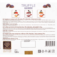 Конфеты "Libertad", 120 г, трюфели в ежевичной обсыпке