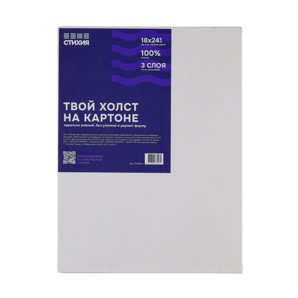 Холст на картоне "Стихия", 18х24 см, 100% хлопок, 280 г/м2, акриловый грунт, мелкое зерно