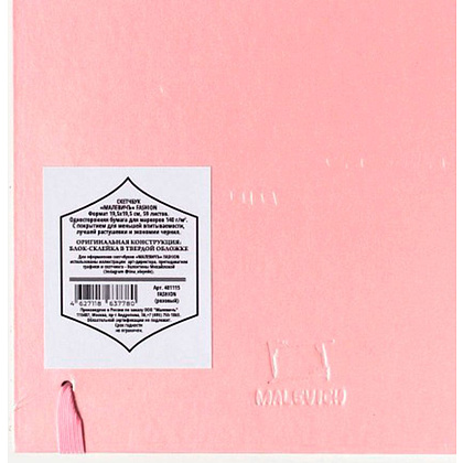 Скетчбук для маркеров "Fashion", 15x15 см, 75 г/м2, 80 л, розовый - 2