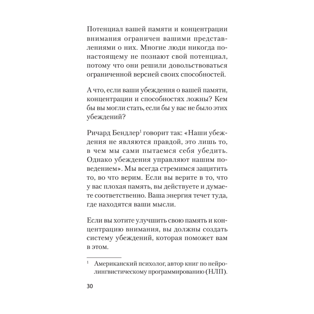 Книга "Безграничная память. Запоминай быстро, помни долго (#экопокет)", Кевин Хорсли - 11