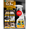 Средство чистящее для плит, духовок, грилей "Dutybox Extra", экологичное, 500 мл, с триггером - 2