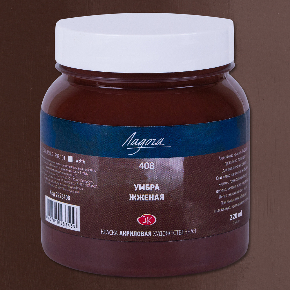 Краски акриловые "Ладога", 408 умбра жженая, 220 мл., банка - 2