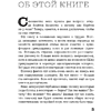 Книга "Жлобология 2.4. Откуда берутся деньги и почему не у меня", Алексей Марков - 3