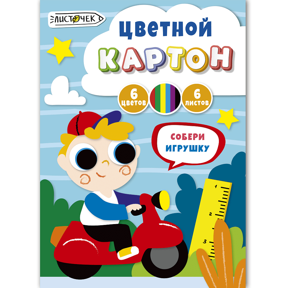 Картон цветной "На прогулке", А4, 6 цветов, 6 листов