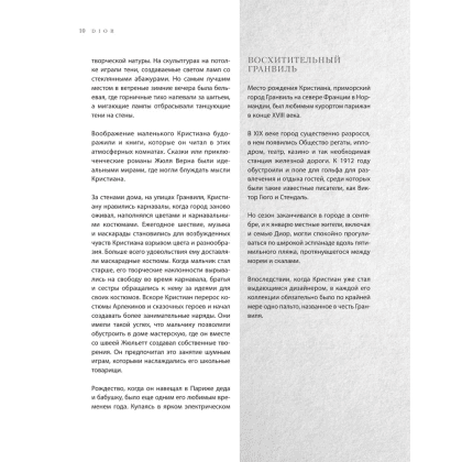 Книга "Dior. Легенда моды", Майкл О'Нил - 7