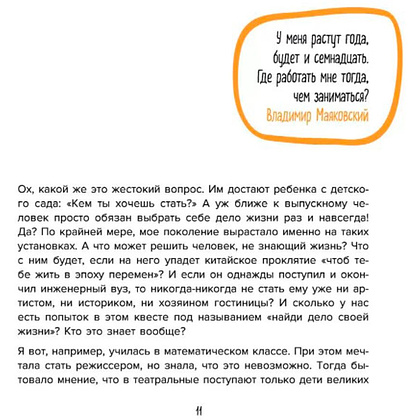 Книга "Мне все льзя. О том, как найти свое призвание и самого себя", Татьяна Мужицкая - 5