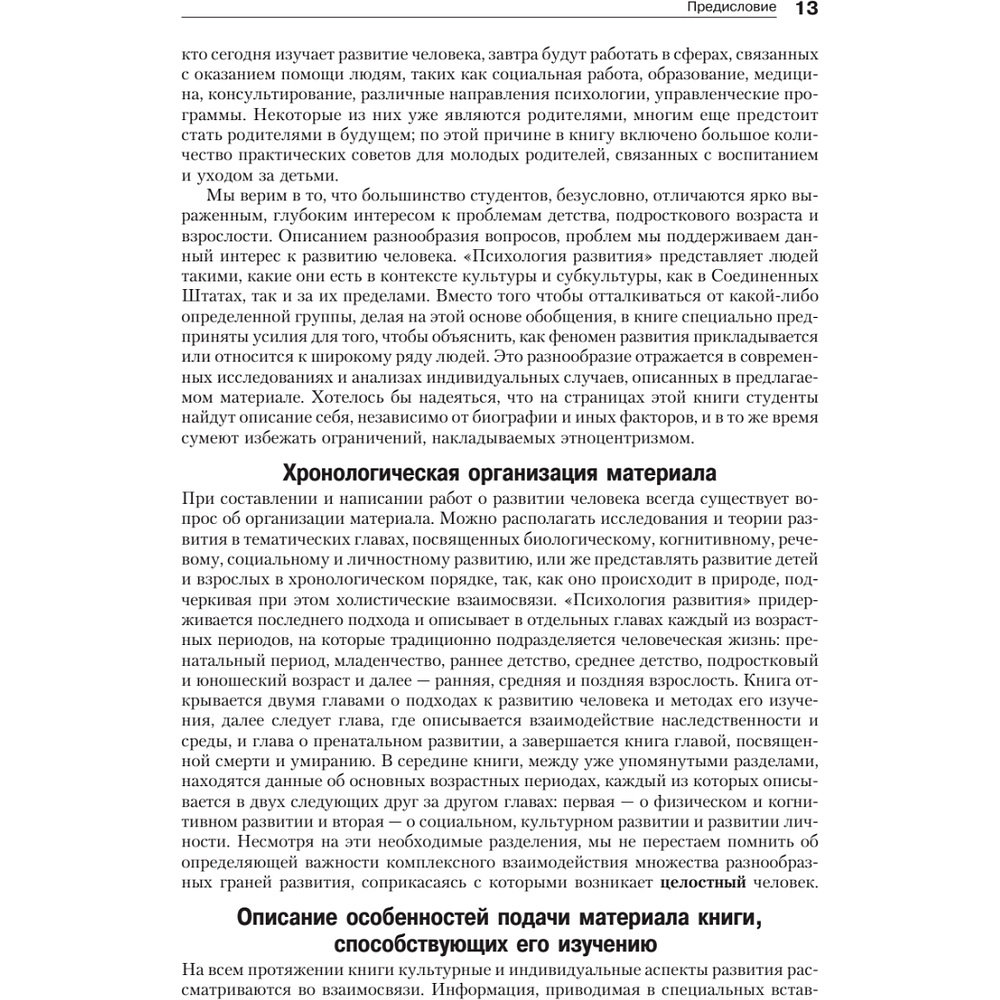 Книга "Психология развития", Грэйс Крайг, Дон Бокум - 8