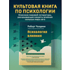 Книга "Психология влияния. Как научиться убеждать и добиваться успеха", Роберт Чалдини - 4