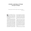 Книга "Hermès. Философия стиля", Мара Каппеллетти - 6