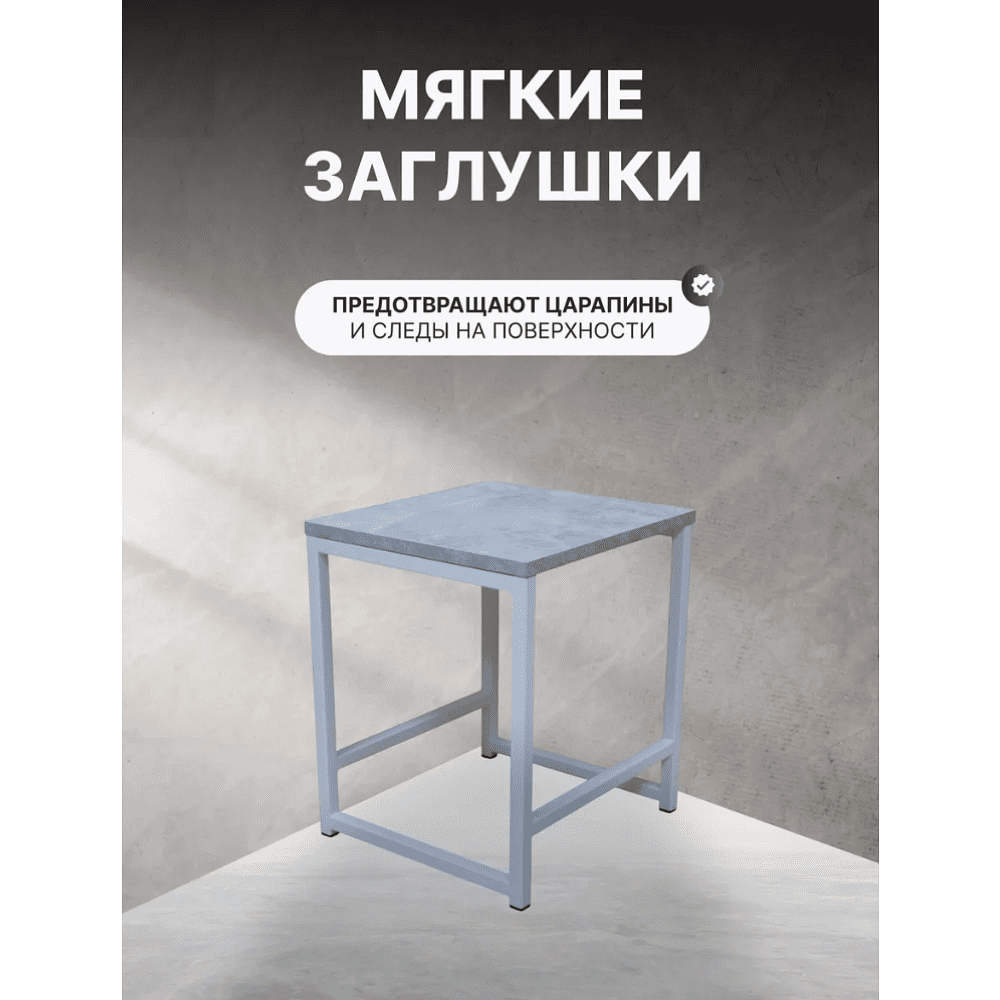 Табурет RION ALLERD, металл, ЛДСП, белый муар, Бетон - 3