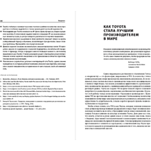 Книга "Дао Toyota. 14 принципов менеджмента ведущей компании мира (2-е издание)", Лайкер Дж.