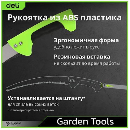 Пила-нож садовая с изогнутым полотном Deli GS EDL580330, 330 мм, черный, зеленый - 7
