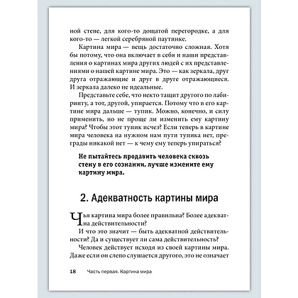 Книга "Искусство управленческой борьбы. Технологии перехвата и удержания управления", Владимир Тарасов - 25